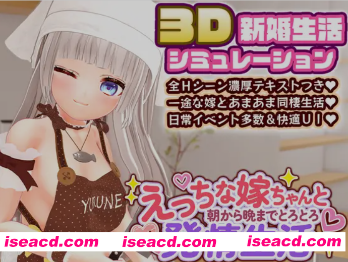 [3D游戏/AI汉化/全动态步兵] 和色眯眯的妻子从早到晚的发情生活 AI汉化+步兵补丁版 [1.2G/新作/CV]