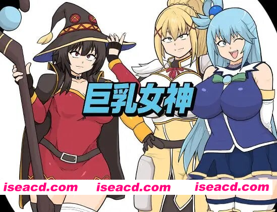 [PC-RPG] 更新[拨作RPG/通X/巨乳爆乳] 巨乳女神 v1.02 内嵌AI汉化版+作弊码 [PC+安卓2.70G][BD]