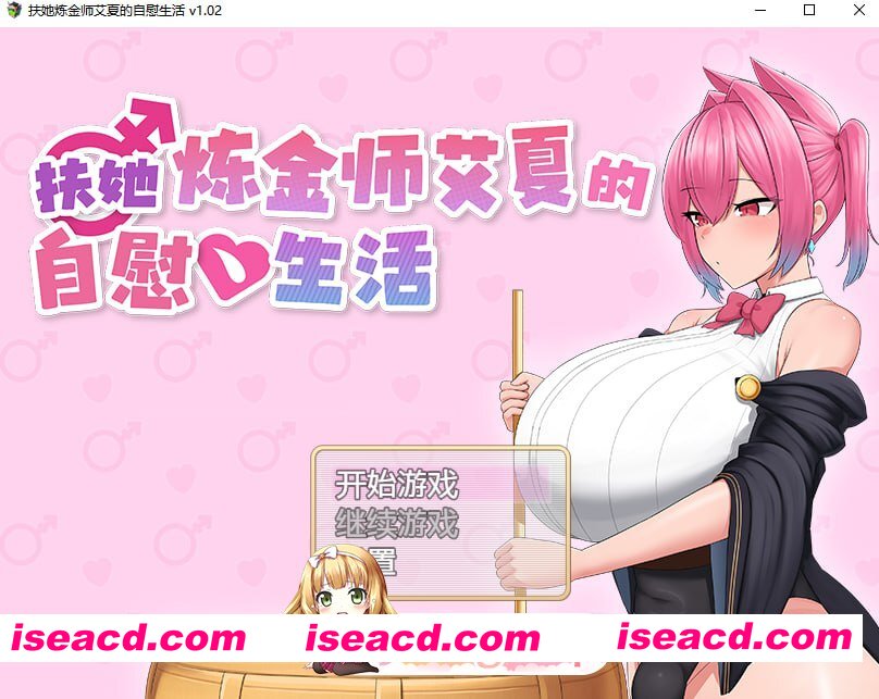 [RPG]  [mega/微云/FM]扶她炼金师艾夏的自慰生活/官中 pc [1.10G]