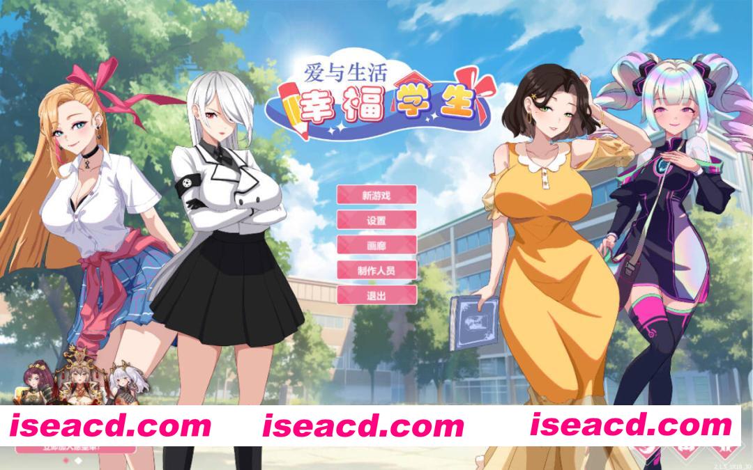 [SLG/官中/2D步兵] 爱与生活：幸福学生 Ver2.1.5 官方中文步兵版 [4G/更新]
