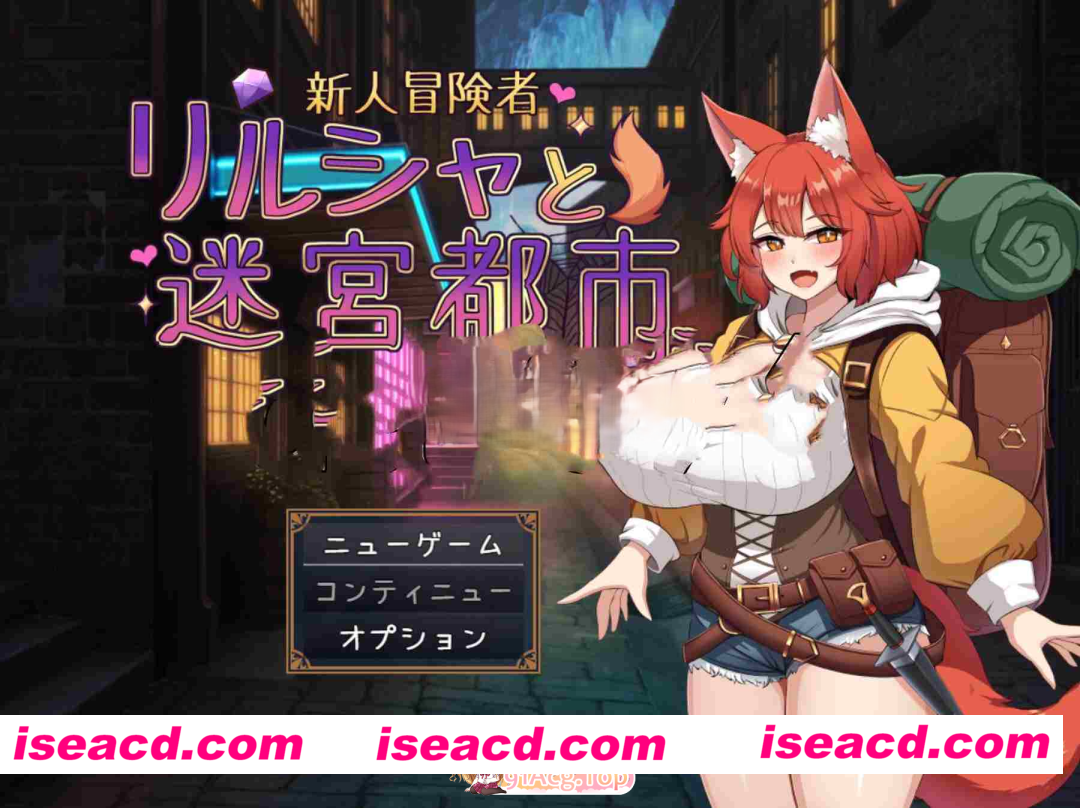 [PC-RPG] [冒险RPG/魔法] 新人冒险者莉露夏与迷宫都市 ～不谙世事的狐娘，沉溺于甜蜜催眠与快感的陷阱～ 新人冒険者リルシャと迷宮都市 ～世間知ら…