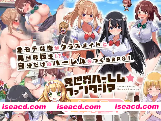 [PC-RPG] 新汉化[探索RPG/巨乳爆乳] 异世界后宫☆幻想曲 異世界ハーレム☆ファンタジア Ver1.031 内嵌AI汉化版+全回想存档 [760M] [BD]