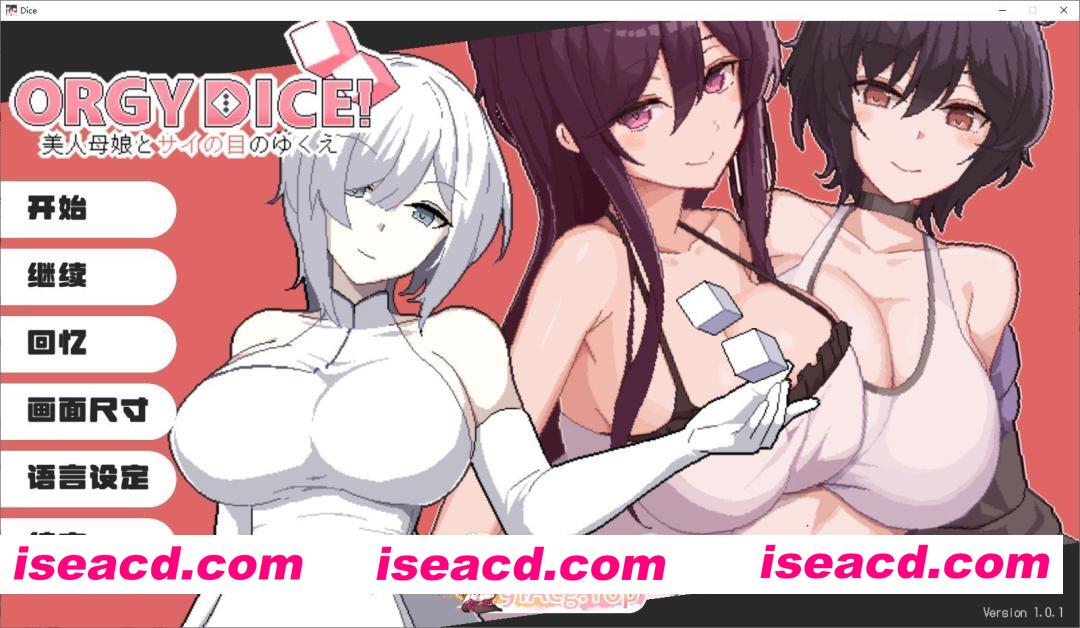 [精品像素SLG/中文]狂欢骰子 美人母女与骰子的归宿V1.0.1 官方中文版+存档[更新][FM/820M/百度]