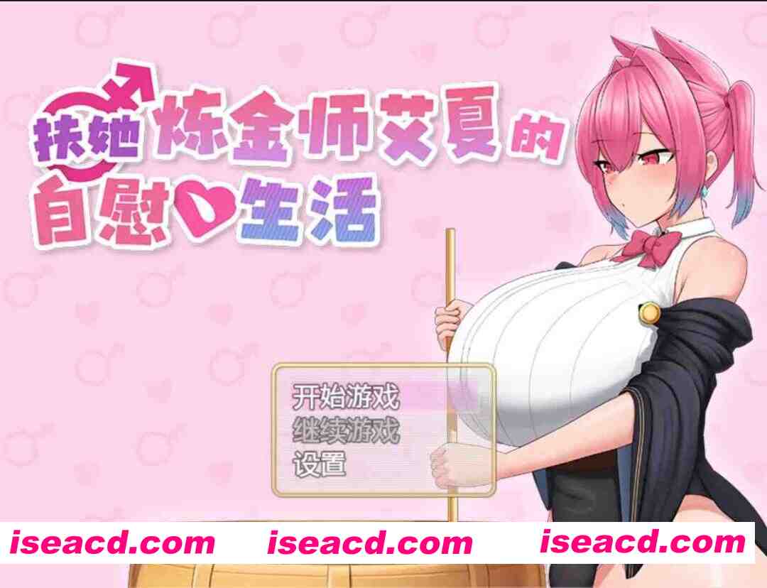 【日系RPG/官中/步兵/PC+安卓joi】扶她炼金师艾夏的自慰生活 Aisha’s Futa Diaries ふたなりアイシャのオナニー杏活 v1.02 官方中文步兵版【1.10G】