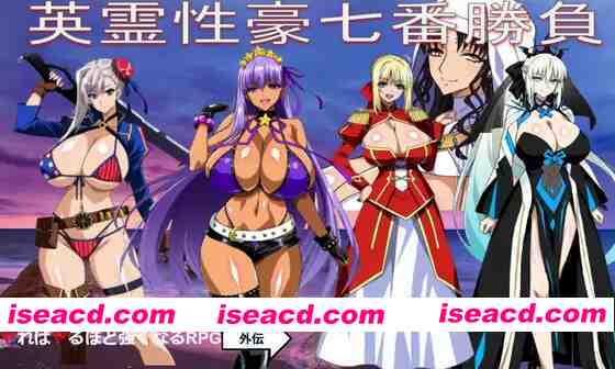 [日式RPG/AI汉化]  Fate同人：英灵杏豪七番胜负/英霊杏豪七番勝負 AI汉化版 [1.7G/新作]