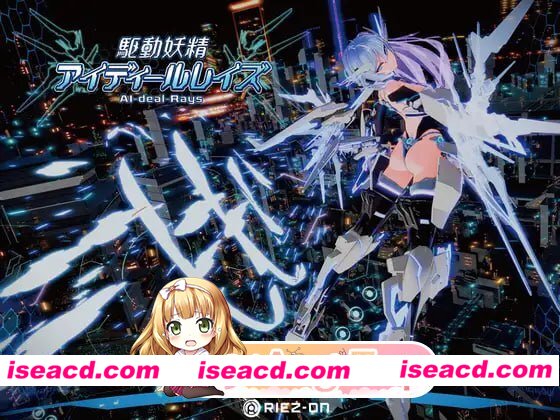 [ACT]  [微云/FM]驱动妖精AI-deal-Rays/駆動妖精アイディールレイズ/官中+动态 pc+更新 [16.4G]