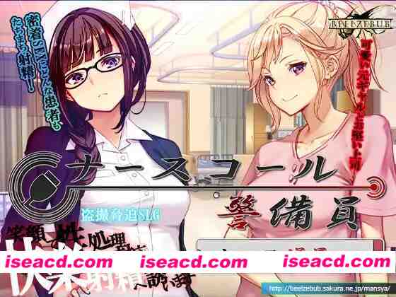 [热门SLG/官中/追加DLC] 医院警备员 ナースコール警備員:Append.1 ナース増員ぱっち v0.26.3.2 官方中文版+新DLC [7.6G/更新/全CV]