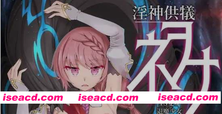 [调教SLG/官中/PC+安卓/全动态] 银神供仪涅欧娜～TS变身退魔少女之屈服～ Ver1.21 官方中文版 [7G/更新/全CV]