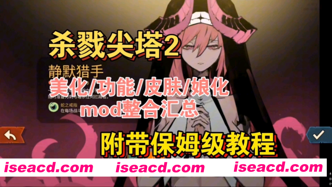 [卡牌RPG/绅士MOD整合] 杀戮尖塔2 破解中文版 + 色色绅士MOD整合包 [完整美化/大量色色/多种功能/游戏优化] [3.5G]