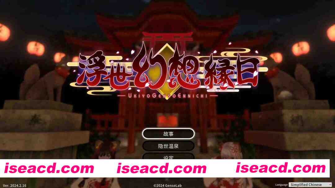 【日系ACT/官方中文/重口】浮世幻想缘日〜神使双子被百鬼夜行侵犯但依然坚强面对的夏季庙会的故事2024.2.16 官方中文【PC/1.15G】