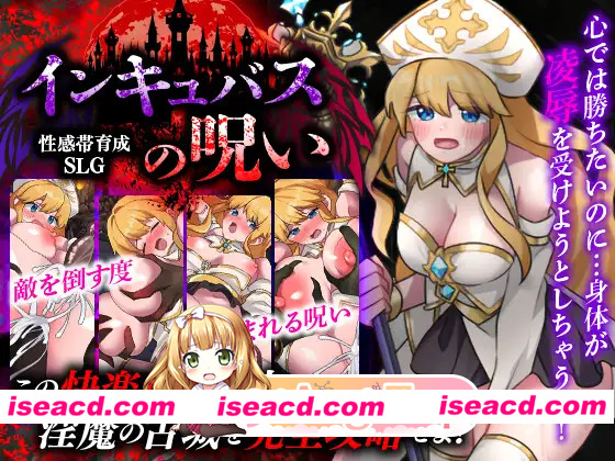 [RPG/汉化] 性感带育成SLG 魅魔的诅咒 挂载AI汉化版 [新作] [FM/1G/百度]