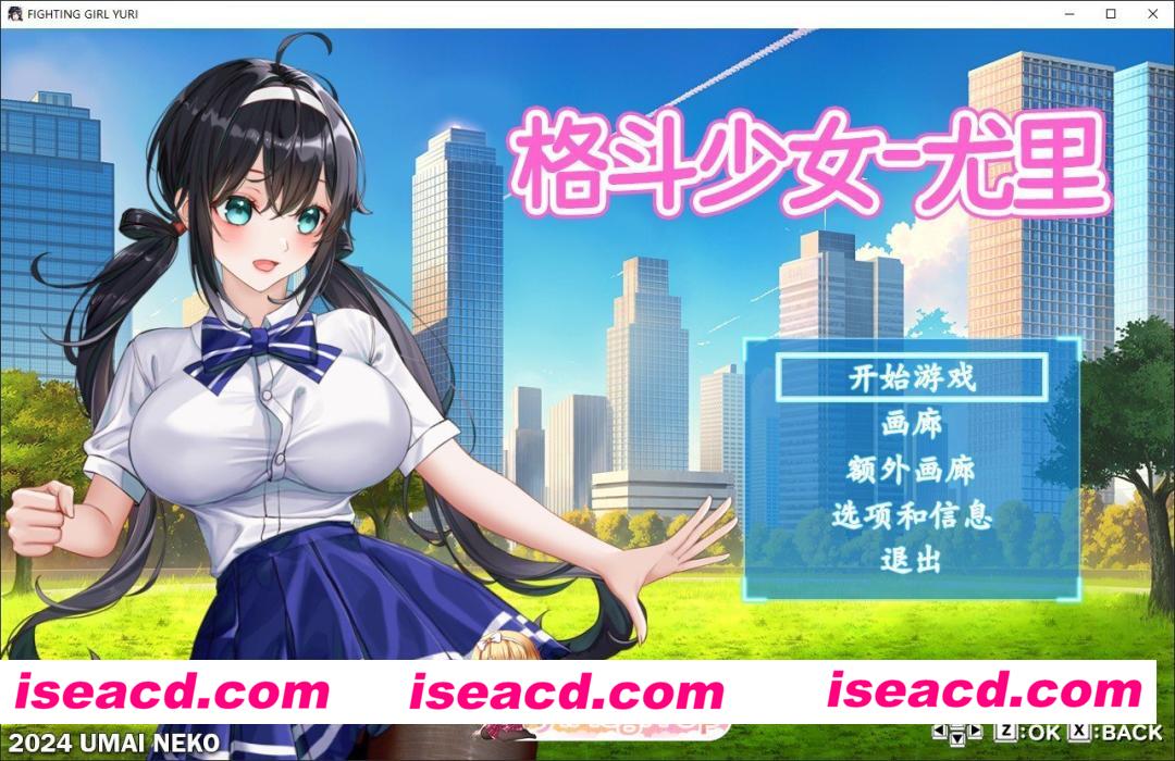 [精品ACT/中文/动态]格斗少女尤里 官方中文正式步兵版[新作][FM/800M/百度]