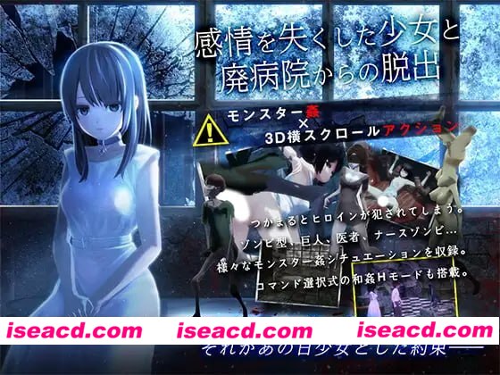 【安卓/SLG/恐怖】与失去感情的少女逃离废弃医院【步兵/364M/汉化】